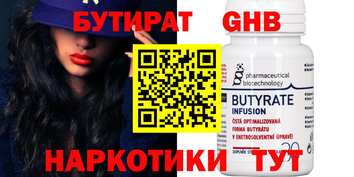 Бутират вода Добрянка