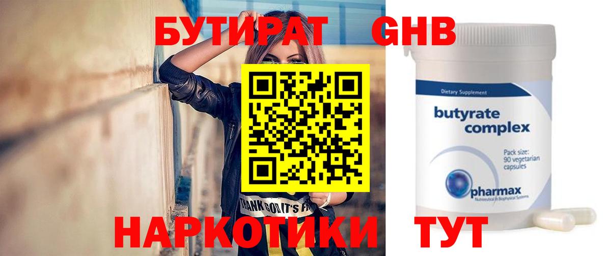 Добрянка  БУТИРАТ бутик  БУТИРАТ  Вход с VPN 