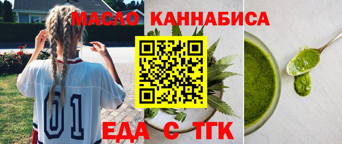 Еда ТГК марихуана  Вход с VPN  Добрянка 