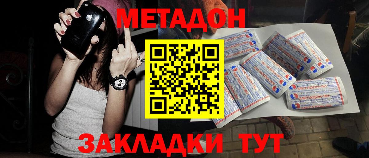 МЕТАДОН кристалл Добрянка