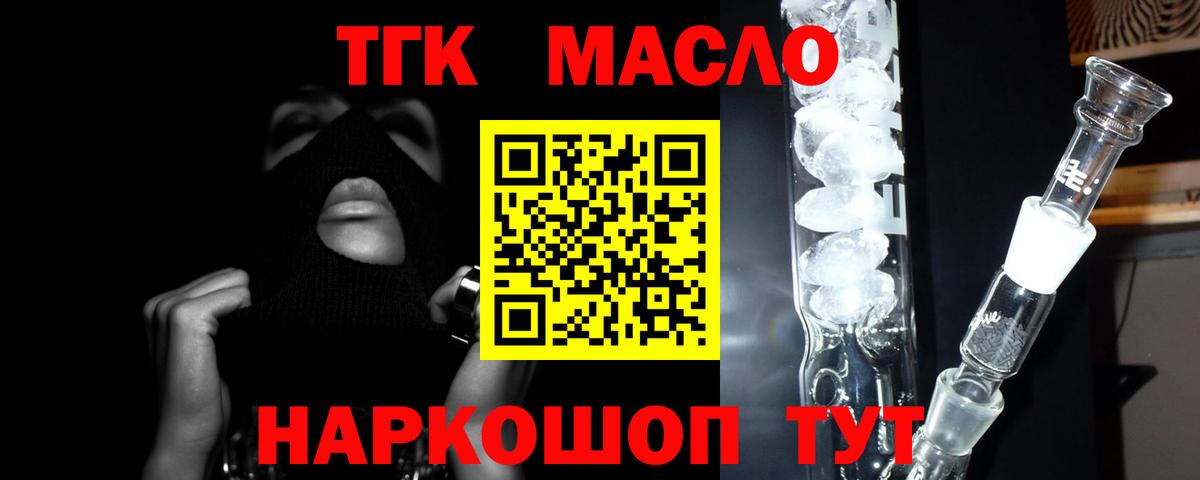 Дистиллят ТГК THC oil Добрянка